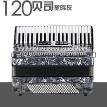 杰麦斯特德国音簧80/96/120Bass键盘手风琴成人演奏琴定制款 120贝司41键 星际灰