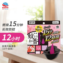 日本进口安速Earth 蚊香片花露香10个盒装长效驱蚊防蚊