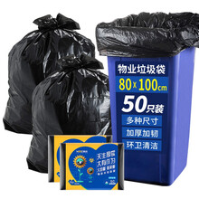  惠造 特大号垃圾袋加厚平口80*100cm*50只办公物业商用酒店清洁垃圾桶袋