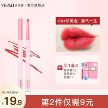 依莱丽 丝滑触感唇线笔（豆沙色口红笔 防水 不易沾杯 不易掉色 滋润唇膏 幸运彩妆） 06#斩男色