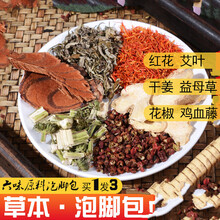 艾草红花艾叶泡脚足浴包益母草干姜粉草本泡脚药包寒湿