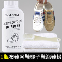 小白鞋清洁剂网面专用 漂白鞋子小白鞋漂白剂清洁神器帆布网面清洗白色鞋子去黄增白专用 1瓶泡鞋粉+送毛巾刷子