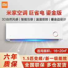 小米（MI）米家空调 大1.5匹P睡眠版 变频新一级巨省电智能自清洁 冷暖静音智能互联网家用壁挂式 挂式空调鎏金版1.5匹/变频/新一级能效
