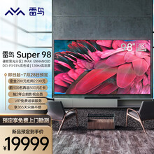 FFALCON雷鸟 Super 98 98S545C PRO  Super 98英寸 硬核背光分区 远场语音 120Hz 4+64G大内存 MT9652机芯