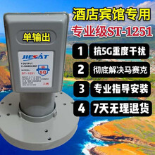 『好物推荐』抗5g干扰高频头滤波接收器C波大锅天线降频器双本四输出源盘接收器 抗5G干扰加强版1251型(单输出)