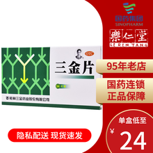 桂林三金 三金片 0.29g*54片 清热解毒 小便短赤 淋沥涩痛 妇科排尿不畅 尿路感染 1盒装【口服，一次3片，一日3~4次】