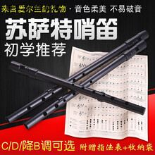 苏萨特Susato爱尔兰哨笛竖锡笛初学者我心永恒口笛定制款 高音C【卷珠帘原调】-教材+电子音频+指法表+绒