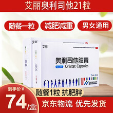 艾丽 奥利司他胶囊7粒\\\/21粒减肥药减肥减重瘦身女士抗肥胖瘦身瘦腿瘦腰OTC抗肥胖减脂旗舰 艾丽7粒*3盒【特惠装】