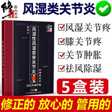 修正 风湿膏贴液小黑膏类风湿性关节炎关节痛宝骨刺丹骨痛贴膏腿疼痛风湿灵活血止痛膏止痛片帖护膝盖扭伤 风湿膏贴5盒丨共30贴丨药监局备案