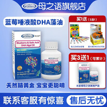 MOTHERNEST母之语DHA 孕妇幼儿童宝宝藻油 成人哺乳期 蓝莓唾液酸藻油 凝胶糖果 原装进口 DHA*1盒