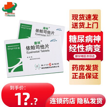 唐林 依帕司他片50mg*10片 5盒装