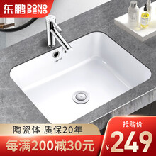 东鹏卫浴（DONGPENG）面盆台盆方形台下盆 嵌入式陶瓷防污洗手盆卫生间阳台洗脸盆台下盆 6703裸盆490*390*190