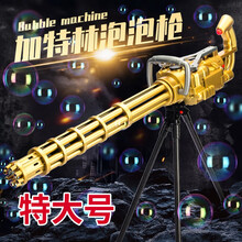 抖音网红加大号70cm加特林 电动加特林泡泡机加大版儿童全自动吹泡泡枪手持八孔男孩女孩玩具生日礼物 【顶配充电版】金+30包液+支架