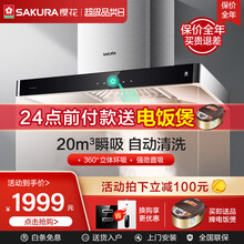 樱花(SAKURA)8A01欧式抽油烟机灶具套装顶吸式家用大吸力吸油烟机厨房免拆自动清洗排油烟机 8A01（20立方瞬吸自动清洗欧式单烟机）