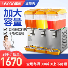 乐创（lecon）商用冷饮机冷热双温制冷双缸三缸饮料机大容量果汁机自助餐饮料机 三缸搅拌单温