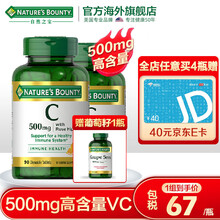 自然之宝维生素C咀嚼片90片 含玫瑰果油VC维C  美国进口【效期至21年11月】 【超值推荐组合】90片*2瓶