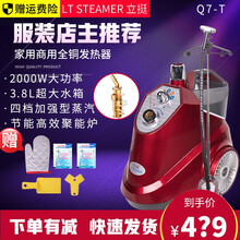 立挺 （LT STEAMER）家电 Q7-T大功率2000W商家用全铜发热器婚纱服装店强力蒸汽挂烫机 红色