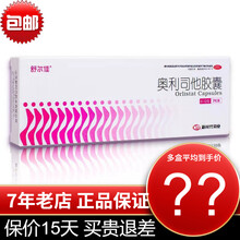 舒尔佳 奥利司他胶囊21粒 减肥药瘦身燃脂控油正品官网旗舰店 1盒7粒装，试用装