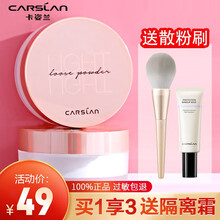 卡姿兰散粉定妆粉蜜粉（持久控油 防水防汗）轻薄透气裸妆粉不脱妆带粉扑 04熏紫【偏黑黄肤色】