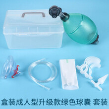 简易呼吸器医家用人工复苏器苏醒球急救呼吸球囊气囊活瓣复苏气囊 盒装成人型升级款绿色球囊一套