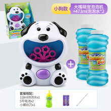 皮恩希 儿童全自动电动动物泡泡机亲子户外男孩女孩儿童生日礼物玩具婚礼生日派对氛围营造（配泡泡液） 白色小狗+473毫升【2瓶】