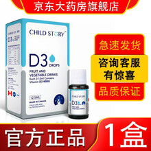 【药房专卖】童年故事Child StoryCa钙骨粉牡蛎饮料dha钙滴剂锌滴剂产品 D3