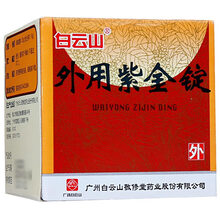 敬修堂 外用紫金锭0.25g*18锭 1盒装