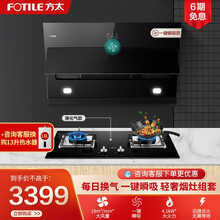 方太（FOTILE）油烟机灶具套装侧吸式家用近吸式抽油烟机嵌入式烟机灶具套装可搭配燃气灶热水器消毒柜 【烟灶两件套装】JQC5+TH33B液化气燃气灶