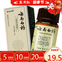 云南白药1瓶装4g活血化瘀消肿止痛跌打损伤止血粉外用伤口药粉末药粉外伤吃的内服外敷散小口服生肌内伤 1盒