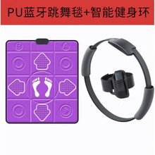 单人手机蓝牙跳舞毯ipad安卓苹果通用便携办公室跑步体感解压 跳舞毯??健身环
