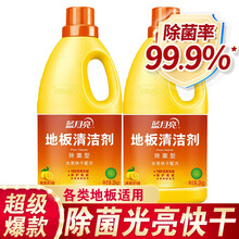 【下单立减5元】蓝月亮 地板清洁剂瓶装套装2kg*2 柠檬香瓷砖复合木地板强力去污