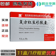 赛诺 复方红豆杉胶囊 0.3g*12粒 祛邪散结。用于气虚痰瘀所致的中晚期肺癌化疗的辅助治疗 1盒