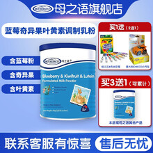 MOTHERNEST母之语蓝莓奇异果叶黄素 调制乳粉 天然果粉 宝宝营养补充眼睛 叶黄素*3盒 再送1盒【 实收4盒】