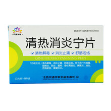 京通美莲 清热消炎宁片 0.45g*36片 清热解毒 消炎止痛 舒筋活络 用于流行性感冒 咽喉炎 1盒装