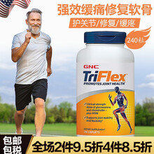 健安喜GNC氨糖软骨素维骨力氨基葡萄糖优骨力氨糖MSM维骨力中老年人快速作用型缓解关节疼痛美国进口 稳固型氨糖维骨力(修复软骨) 240片