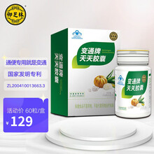 御芝林变通牌天天胶囊60粒装 果蔬通便便通胶囊润滑肠道芦荟通便胶囊 便秘通便适合便秘者 1盒【0.4克*60粒】