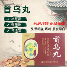 临沧 首乌丸6g/袋*20袋/盒 补肝肾强筋骨乌须发 用于肝肾两虚头晕目花耳鸣须发早白用于高血脂症 10盒装