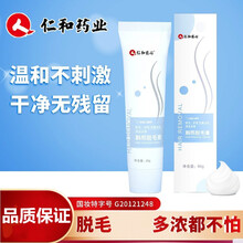 仁和匠心韩熙脱毛膏60g/盒腋下腿毛四肢脱毛男女士全身温和净肤脱毛DM 买一实发两盒