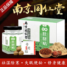 肚脐贴 艾脐贴 南京同仁i堂艾草肚脐贴 宫寒去湿气排毒懒人肚子大肚腩艾叶艾灸艾绒 南怀瑾艾草肚脐贴 3盒家庭装