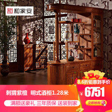 和家安 红木家具非洲花梨（学名：刺猬紫檀）间厅柜酒柜 实木玄关柜 隔断门厅柜 明式酒柜1.28米