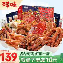 超市	百草味 纯肉零食大礼包1636g 鸭脖猪肉脯牛肉干鱿鱼麻辣休闲小吃送礼礼盒整箱520情人节送女友
