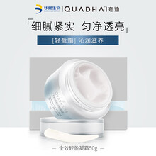 华熙生物夸迪5d玻尿酸轻盈凝霜面霜乳霜滋润晚霜呵护敏感肌 轻盈凝霜50g