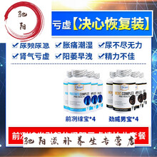 炎进口尿频尿急尿不尽夜尿多男番茄红素原液软胶囊 前洌缐焱+肾陽亏虚【决心装，适用症状3年以上】