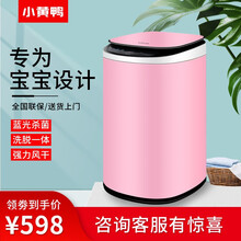 小黄鸭洗衣机高温煮洗婴儿洗衣机全自动波轮儿童洗衣机迷你宝宝洗衣机消毒小型家用智能热烘干一体健康桶自洁 3.5kg淡雅粉 蓝光杀菌+风干+钢化玻璃面板
