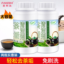 发科达 茶垢清洁剂250g*2瓶洗茶渍神器茶具去茶垢粉清洗剂玻璃茶杯除垢剂 250克*2瓶