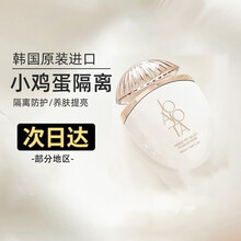 【官方舰旗店】韩国JOAJOTA小鸡蛋隔离霜 提亮妆前乳打底遮瑕三合一tfit 小鸡蛋隔离霜一盒【2支装】 100ml