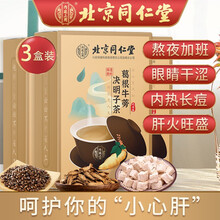 超市	
北京同仁堂葛根牛蒡决明子茶 菊花决明子茶 非养肝护肝茶金银花桂花明目清保肝熬夜茶花草茶包袋泡养生茶 【5g*24包】*3盒
