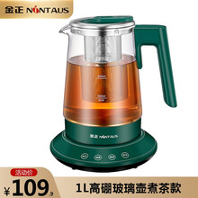 金正（NINTAUS）煮茶器全自动黑茶蒸汽喷淋玻璃壶电热水壶多功能泡茶煮茶壶蒸煮两用养生壶 舜士绿（煮茶款）