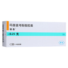 骁悉 吗替麦考酚酯胶囊 0.25g*40粒 2盒