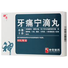 神奇 牙痛宁滴丸 30mg*60丸/盒 牙痛牙周炎 清热解毒消肿止痛 牙龈肿痛 牙龈炎 口腔炎 3盒装】贵州神奇牙痛宁滴丸